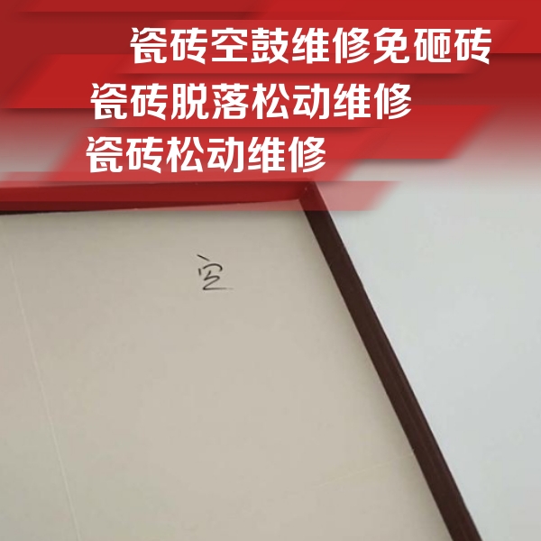 七星关瓷砖空鼓维修公司分享卫生间墙面瓷砖空鼓