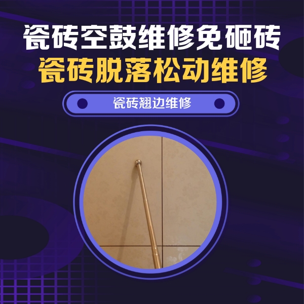 七星关瓷砖空鼓维修公司分享瓷砖胶的施工厚度对瓷砖空鼓有哪些影响