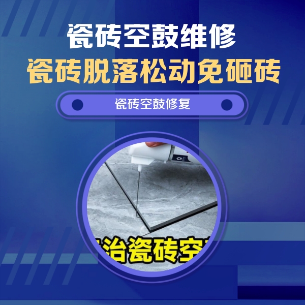 七星关瓷砖空鼓维修公司分享卫生间瓷砖翘边维修的方法